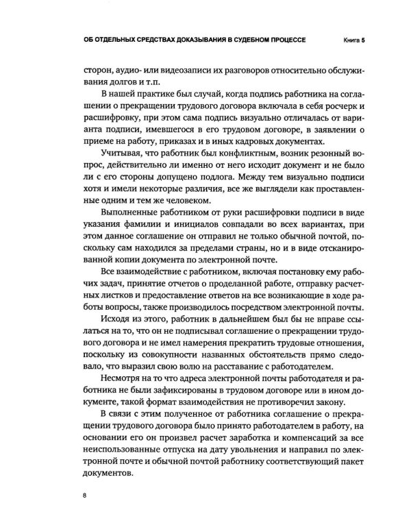 Об отдельных средствах доказывания в судебном процессе. Кн. 5. Печати, подписи и нейросети