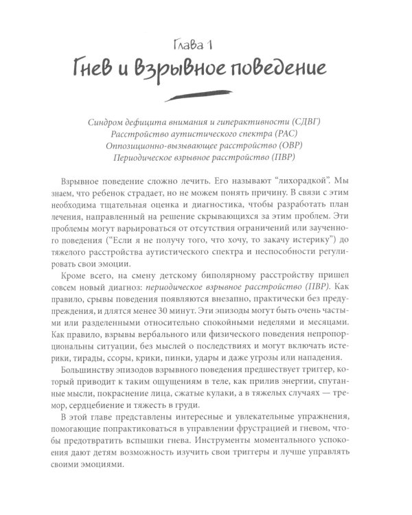 Творческие интервенции для работы с трудными детьми и подростками: 186 техник, упражнений, рабочих листов, а также советов по коммуникации и изменению
