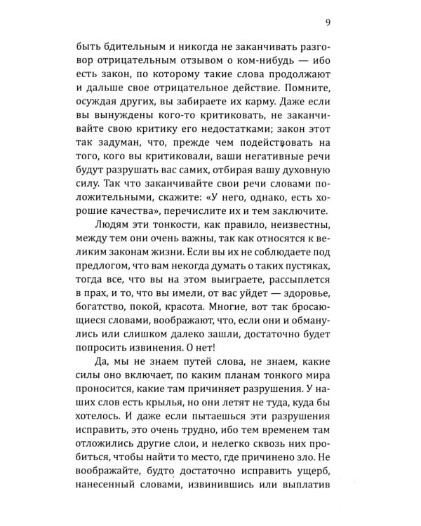 Искусство созидательного слова. Слова силы, мантры, формулы, молитвы.  3-е изд