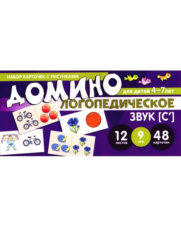 Набор речевых карточек с рисунками. Учебно-игровой комплект №4 (комплект из 6 наборов карточек)