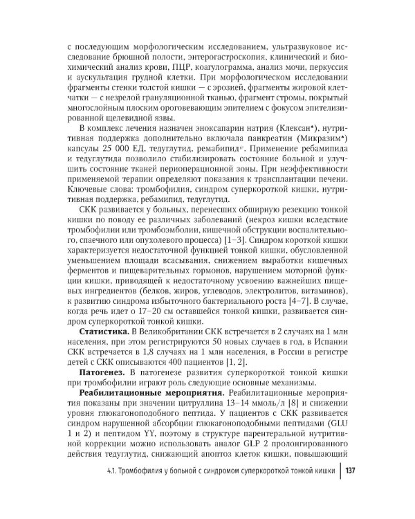 Общая и частная нутрициология