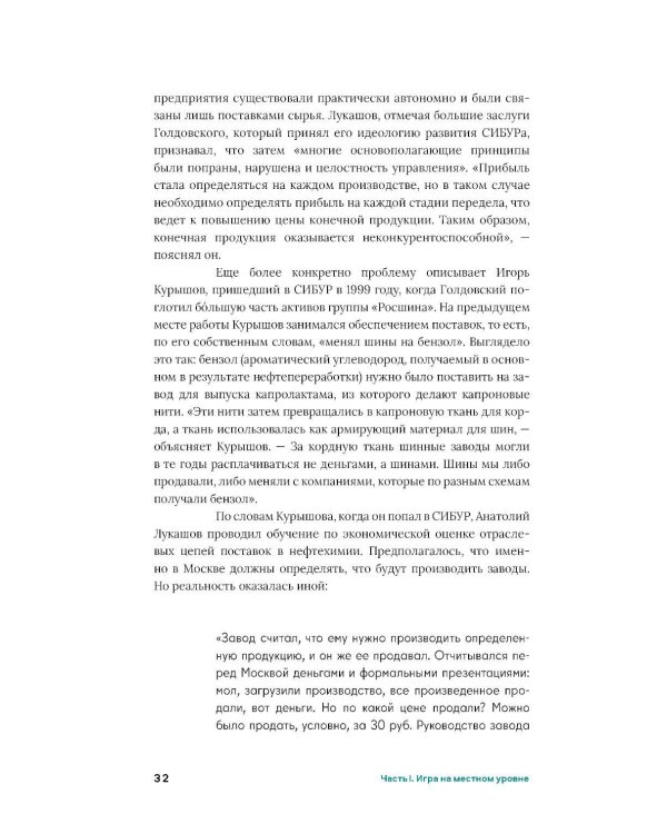 Нервы, деньги, полимеры. История трансформации молекул и людей