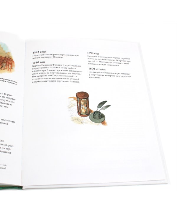 На парусном корабле из Европы в Индию и обратно. Историческое приключение: эпоха Великих географических открытий