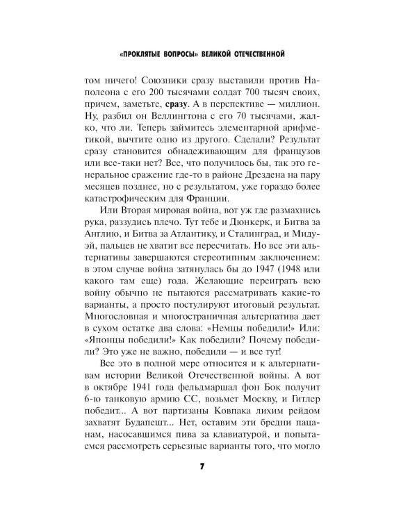 Проклятые вопросы Великой Отечественной