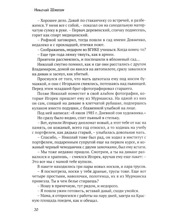 Мечты иногда сбываються:6 роман-дилогия 2