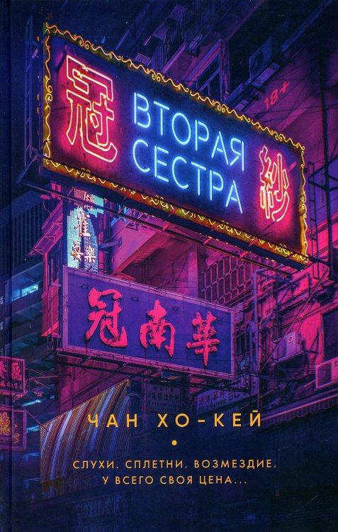 Мировой бестселлер Вторая сестра