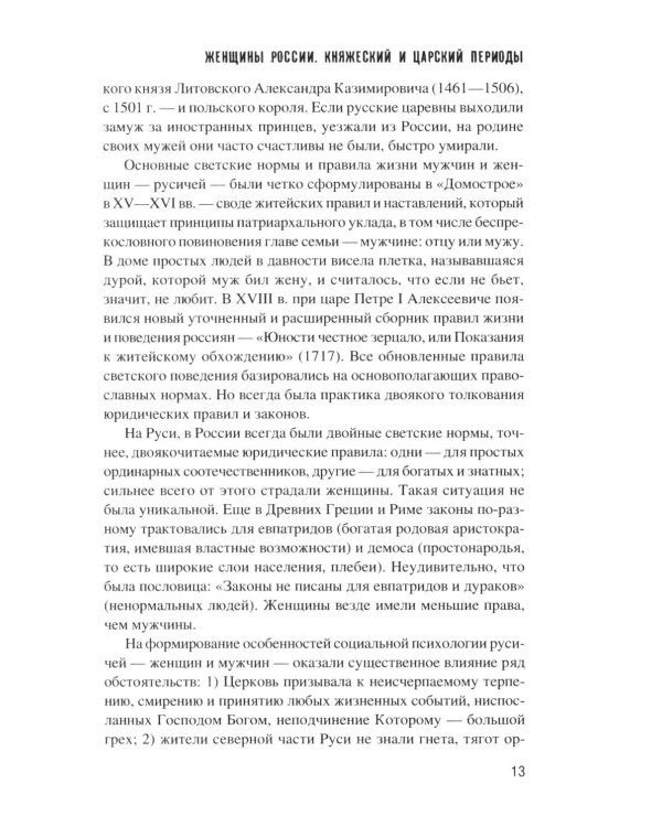 Дополнительное изображение книги «Женщины России. Княжеский и царский периоды»