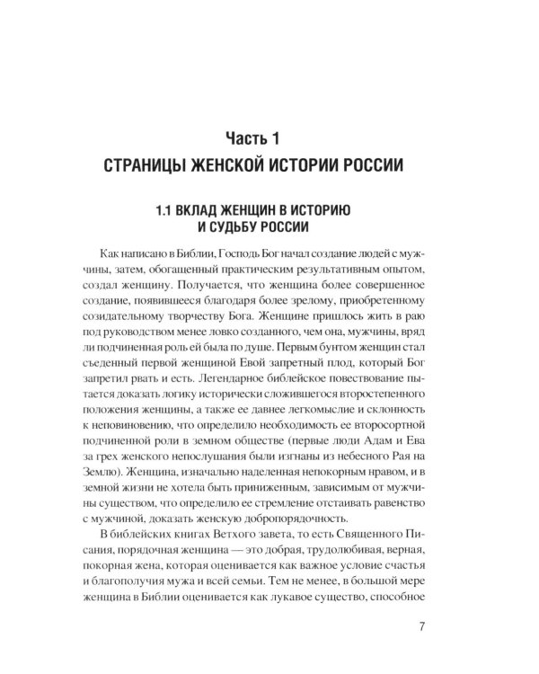 Дополнительное изображение книги «Женщины России. Княжеский и царский периоды»