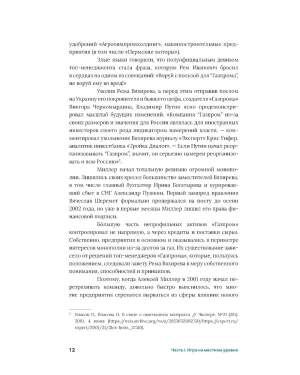 Нервы, деньги, полимеры. История трансформации молекул и людей