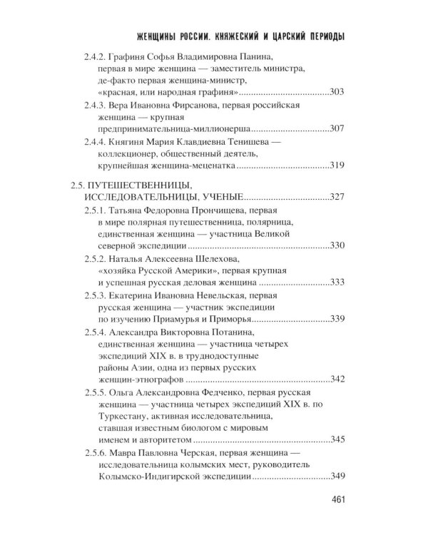 Дополнительное изображение книги «Женщины России. Княжеский и царский периоды»