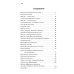 Искусство жизни Искусство созидательного слова. Слова силы, мантры, формулы, молитвы. 3-е изд