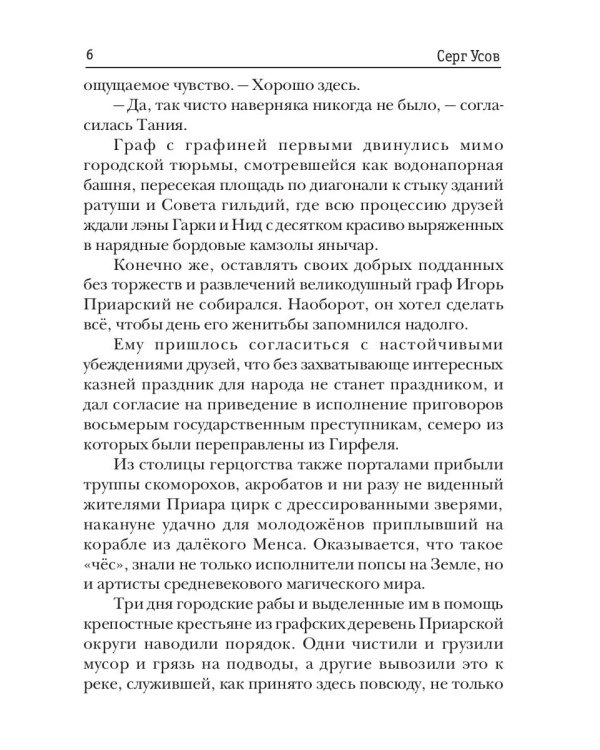 Превозмоганец-прогрессор. Кн. 5
