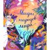 Мифы народов мира
