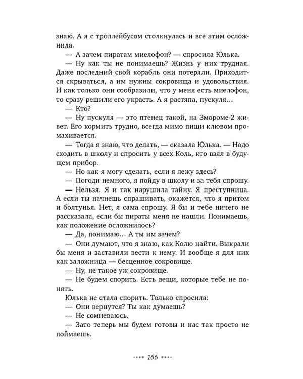 Дополнительное изображение книги «Сто лет тому вперед»