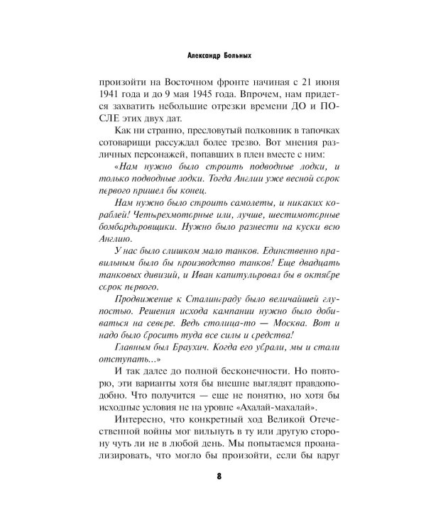 Проклятые вопросы Великой Отечественной