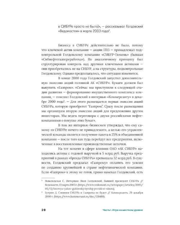 Нервы, деньги, полимеры. История трансформации молекул и людей