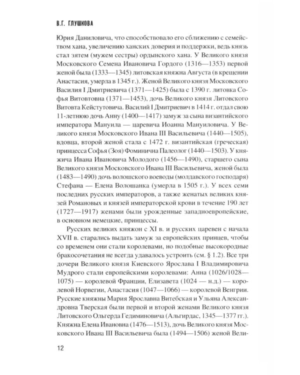 Дополнительное изображение книги «Женщины России. Княжеский и царский периоды»