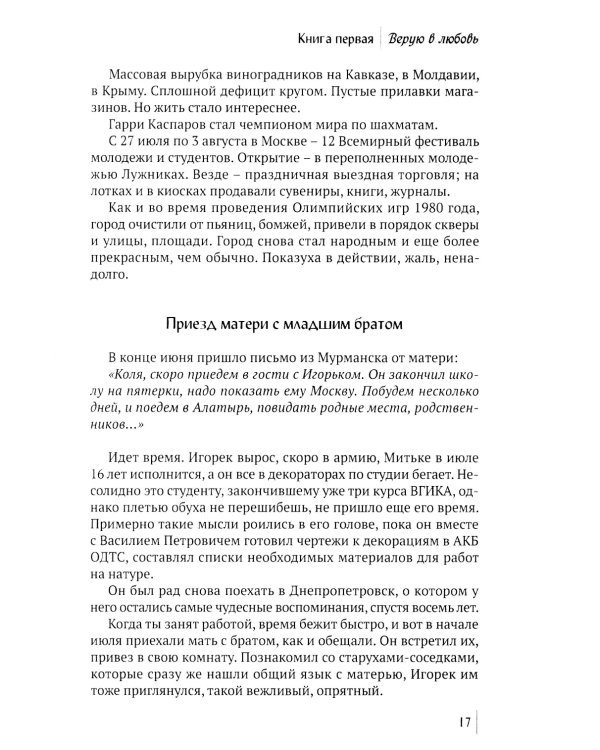 Мечты иногда сбываються:6 роман-дилогия 2