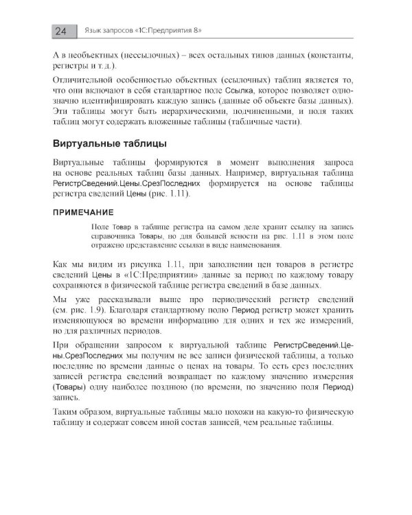 Язык запросов "1С:Предприятия 8". 3-е изд., стер