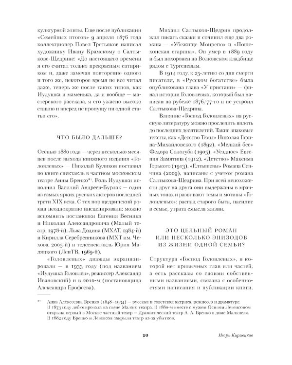 Господа Головлевы: роман