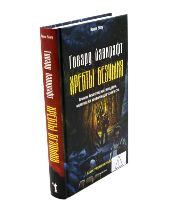 Дополнительное изображение книги «Тень над Иннсмутом. Зов Ктулху. Хребты безумия. Нездешний цвет (комплект из 4-х книг)»