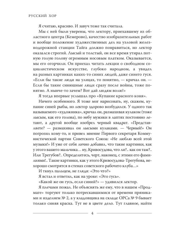 Русский хор