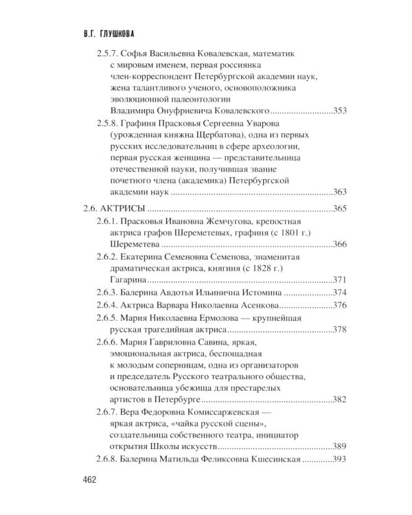 Дополнительное изображение книги «Женщины России. Княжеский и царский периоды»