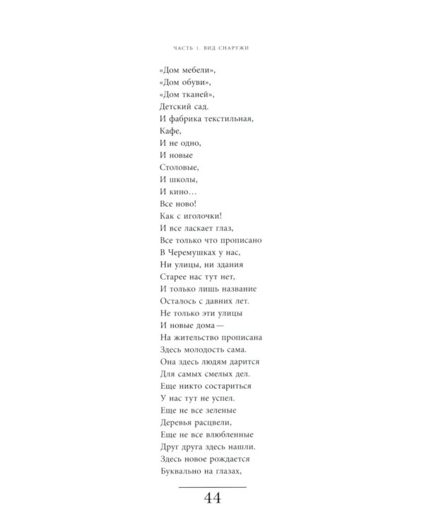 Хрущевка: советское и несоветское в пространстве повседневности. 2-е изд