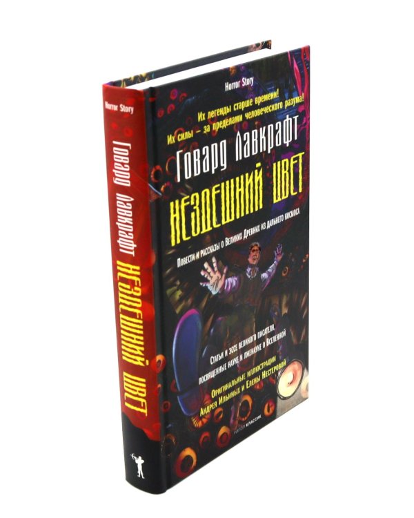 Дополнительное изображение книги «Тень над Иннсмутом. Зов Ктулху. Хребты безумия. Нездешний цвет (комплект из 4-х книг)»
