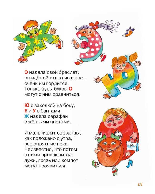 Малышки-букваришки в детском саду: букварь-тренажер
