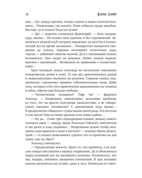 Сердце повелителя демонов