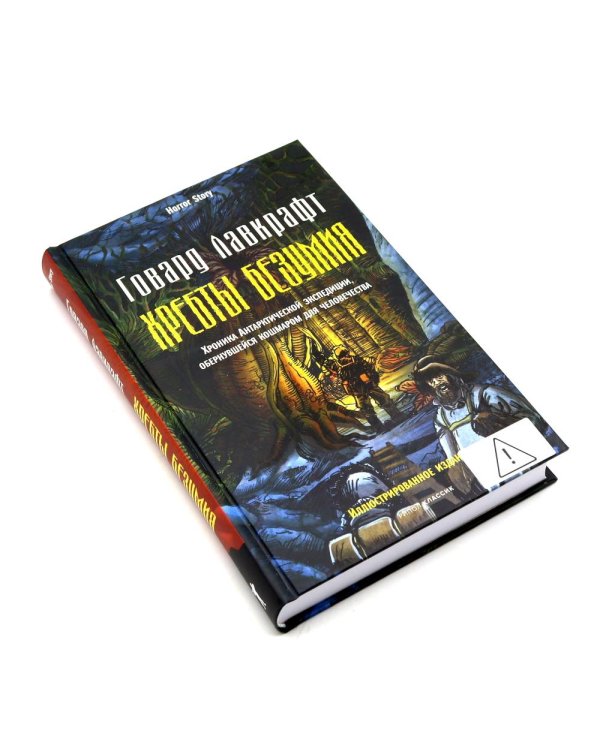 Дополнительное изображение книги «Тень над Иннсмутом. Зов Ктулху. Хребты безумия. Нездешний цвет (комплект из 4-х книг)»