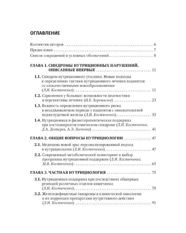 Общая и частная нутрициология