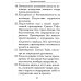 Полная исповедь. Испытание совести по десяти заповедям божиим м заповедям блаженства