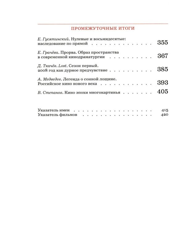 Сеанс The Best. Т. 3: Российское кино XXI века