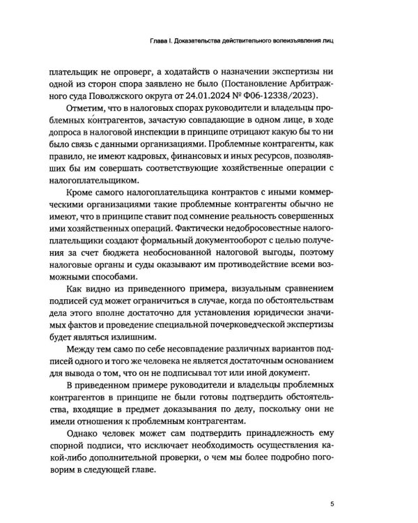 Об отдельных средствах доказывания в судебном процессе. Кн. 5. Печати, подписи и нейросети