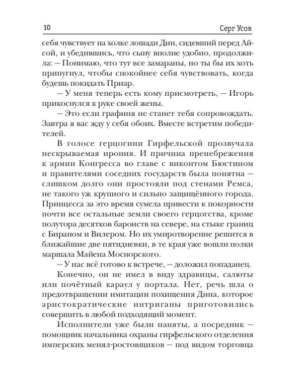 Превозмоганец-прогрессор. Кн. 5