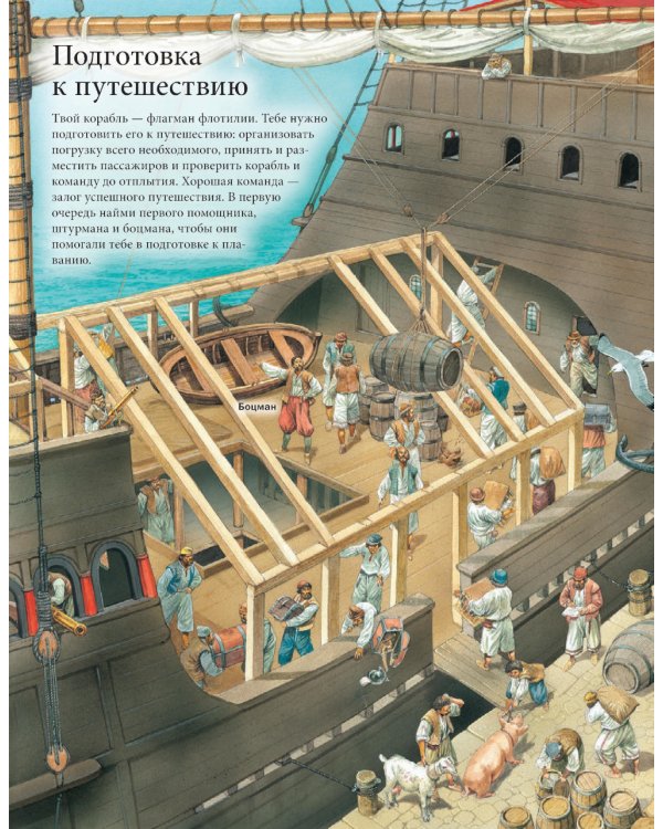 На парусном корабле из Европы в Индию и обратно. Историческое приключение: эпоха Великих географических открытий