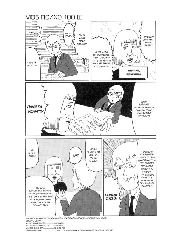 Моб Психо 100. Т. 1-3: манга (комплект из 3-х книг)