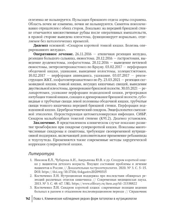 Общая и частная нутрициология