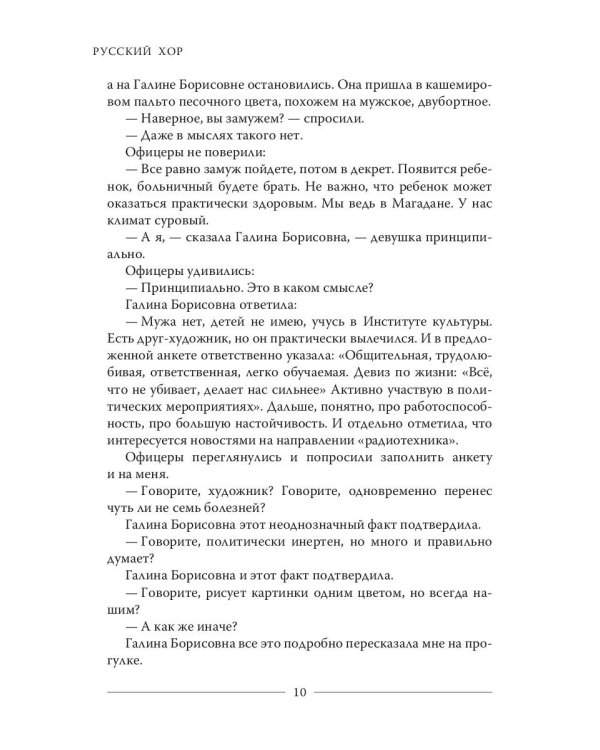 Русский хор