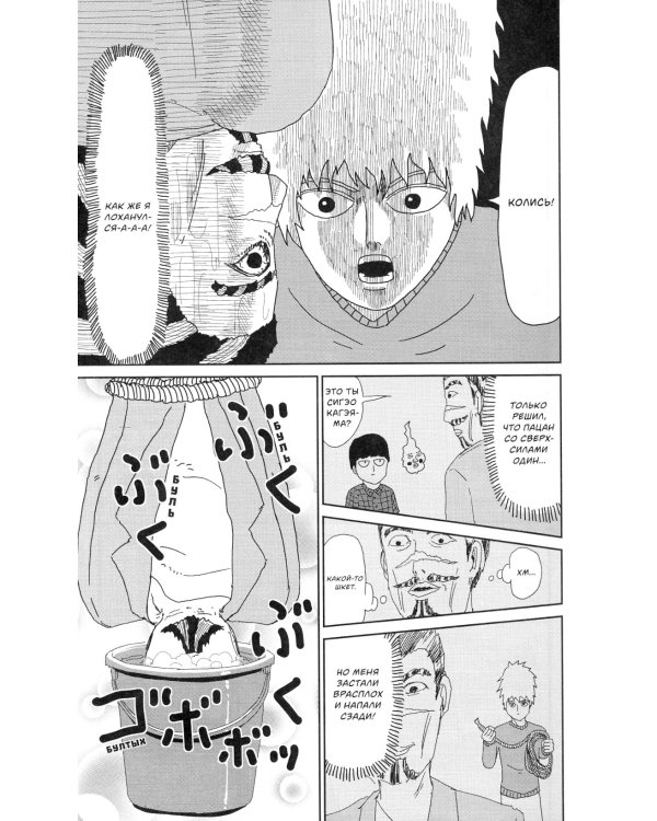 Моб Психо 100. Т. 1-3: манга (комплект из 3-х книг)