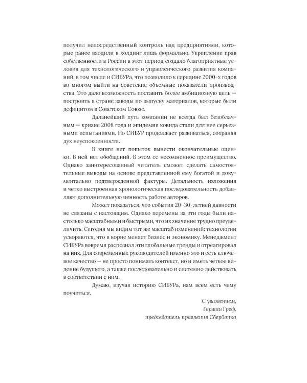 Нервы, деньги, полимеры. История трансформации молекул и людей