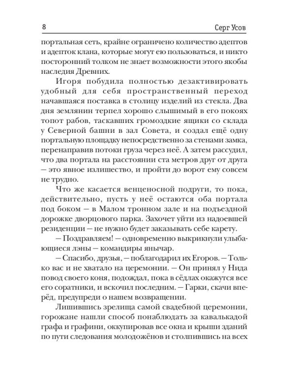 Превозмоганец-прогрессор. Кн. 5