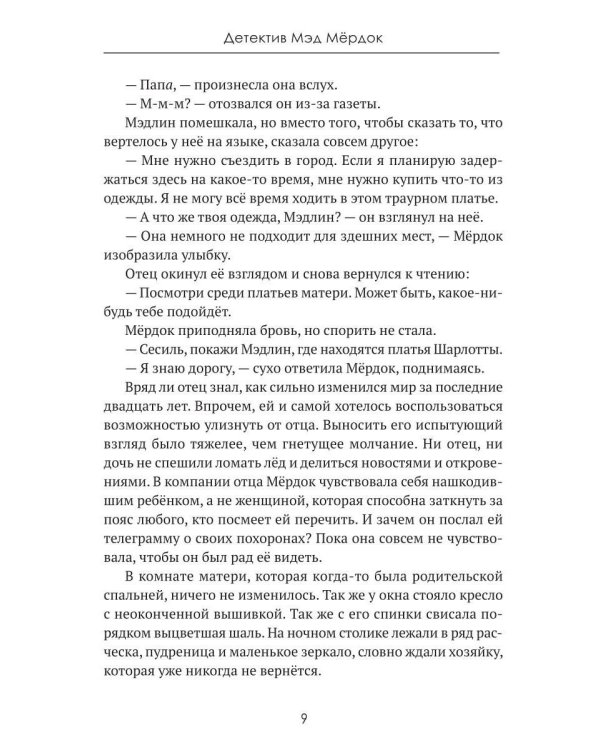 Детектив Мэд Мердок