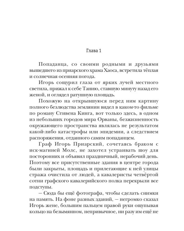 Превозмоганец-прогрессор. Кн. 5