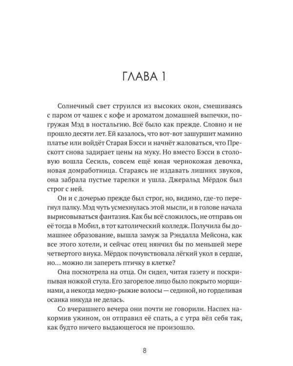 Детектив Мэд Мердок