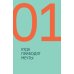 Нервы, деньги, полимеры. История трансформации молекул и людей