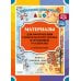 Дополнительное изображение книги «Материалы для оформления родительского уголка в групповой раздевалке. Старшая группа. Вып. 1 (сентябрь - февраль)»