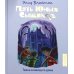 Пять юных сыщиков и пес-детектив Тайна зловещего дома